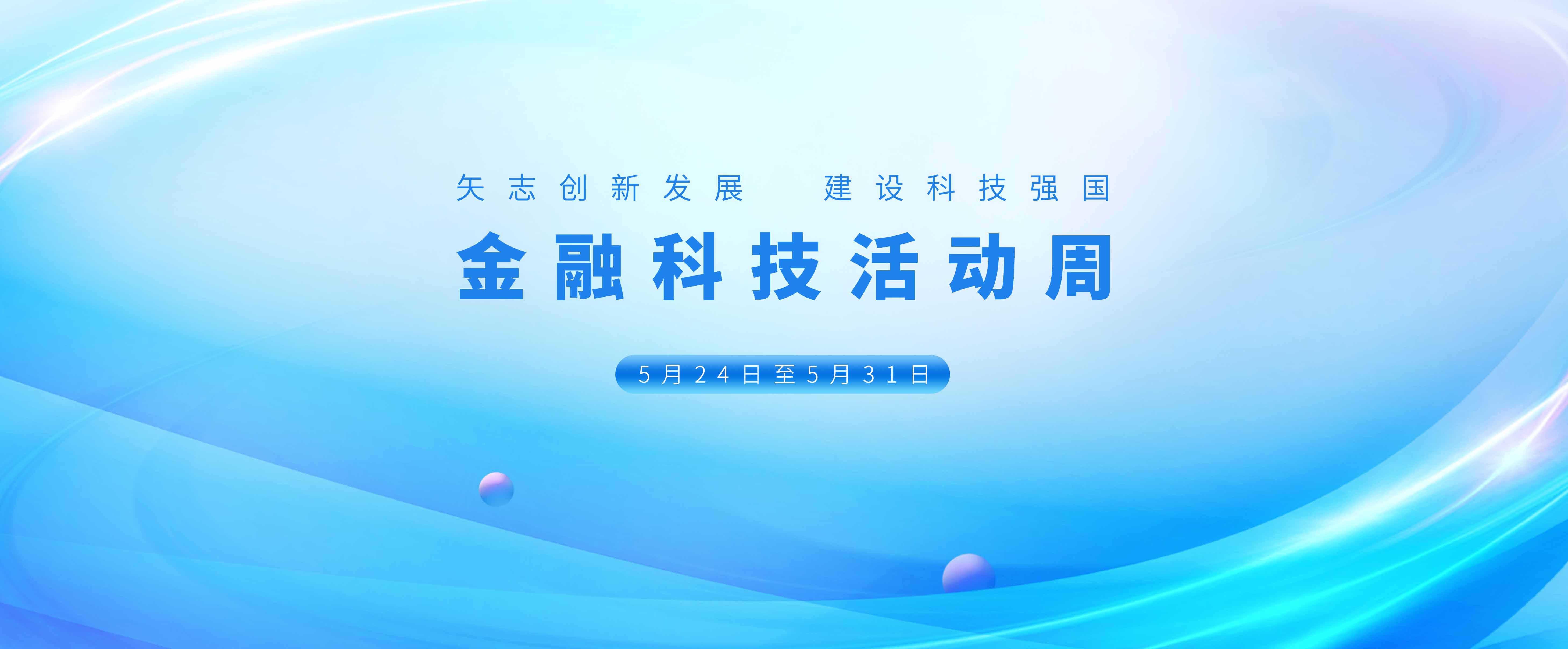 2025科技周